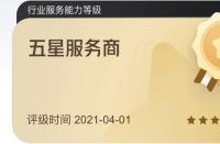 二季度開門紅，武漢火蝠被評為天貓五星級內(nèi)容服務(wù)商。