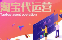 影響淘寶代運(yùn)營排名的因素？