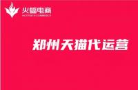 天貓旗艦店保證金多少？開(kāi)店前必知